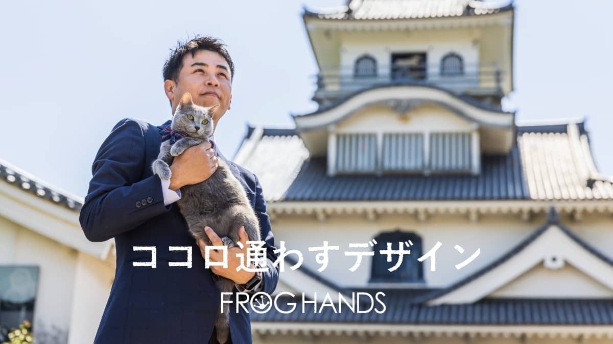 フロッグハンズ｜滋賀県長浜市のWEB、印刷、グラフィックデザイン - ココロ通わすデザイン を考えご提案。お客様のご要望をしっかりお手伝いさせていただきます